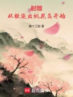 Image of Xạ Điêu: Từ Bị Trục Xuất Đào Hoa Đảo Bắt Đầu