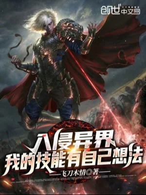 Xâm Lấn Dị Giới : Ta Kỹ Năng Có Ý Nghĩ Của Mình Poster