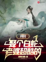 Image of Xin Nhờ, Lấy Cái Bạch Xà Lão Bà Siêu Khốc