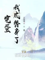 Image of Xong Đời ! Ta Thành Thế Thân