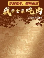 Image of [80]Xuyên Đến Năm Mất Mùa, Gặm Cái Gì Vỏ Cây Ta Mang Toàn Gia Ăn Thịt