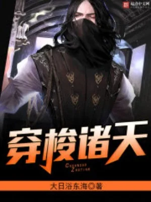 Xuyên Qua Chư Thiên Poster