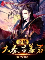 Image of Xuyên Qua Đại Tần Làm Bạo Quân