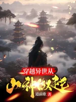 Image of Xuyên Qua Dị Thế Theo Sơn Thần Làm Lên