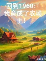 Image of Xuyên Qua Sáu Số Không: Ta Có Một Cái Vạn Năng Nông Trường