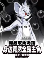 Image of Xuyên Qua Thành Tom Mèo, Bên Người Vậy Mà Tất Cả Đều Là Nhân Vật Chính