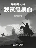 Image of Xuyên Qua Thọ Nguyên Hết, Ta Khắc Cấp Đổi Mệnh