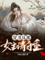 Image of Xuyên Sách Nhân Vật Phản Diện, Nữ Chính Xin Tự Trọng