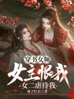 Image of Xuyên Thư Nữ Nhiều Lần: Nữ Chính Hận Ta, Nữ Hai Ngược Đãi Ta