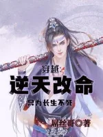 Image of Xuyên Việt: Nghịch Thiên Cải Mệnh Chỉ Vì Trường Sinh Bất Tử