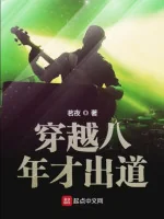Image of Xuyên Việt Tám Năm Mới Debut