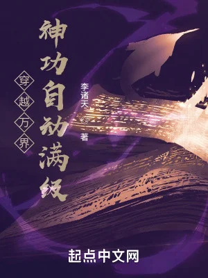 Xuyên Việt Vạn Giới: Thần Công Tự Động Max Cấp Poster
