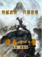Image of Xuyên Việt Võ Hiệp, Bắt Đầu Thu Được Hàng Long Thập Bát Chưởng