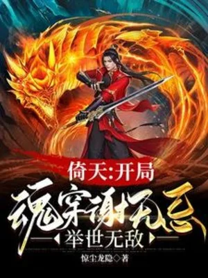 Ỷ Thiên: Bắt Đầu Hồn Xuyên Tạ Vô Kỵ, Cử Thế Vô Địch Poster