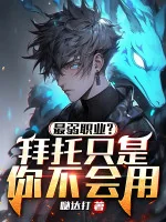 Image of Yếu Nhất Chức Nghiệp? Xin Nhờ Chỉ Là Ngươi Sẽ Không Dùng