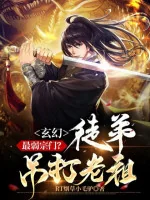 Image of Yếu Nhất Tông Môn? Đồ Đệ Treo Lên Đánh Lão Tổ