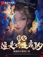 Image of Yêu Nữ, Đây Là Ngươi Bức Ta!