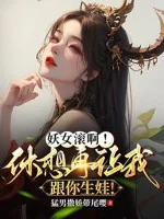 Image of Yêu Nữ Lăn A! Mơ Tưởng Lại Để Cho Ta Theo Ngươi Sinh Em Bé!