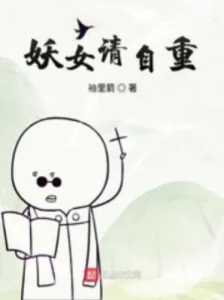 Yêu Nữ Xin Tự Trọng