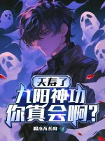 Image of Yểu Thọ, Cửu Dương Thần Công Ngươi Thực Sẽ A?