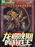 Image of Yugioh: Bệnh Nghiện Rồng Giai Đoạn Cuối