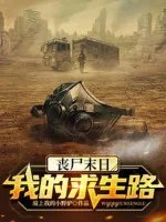Image of Zombie Tận Thế: Ta Cầu Sinh Lộ