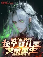 Image of Zombie Vương: Bắt Đầu Nhặt Cái Hài Nhi Là Nữ Đế Trọng Sinh
